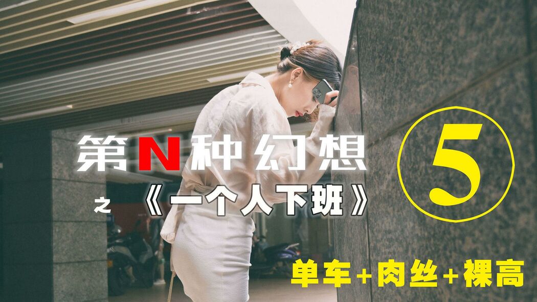 [IESS Nth Fantasy] Getting off work alone ⑤ Director Yau