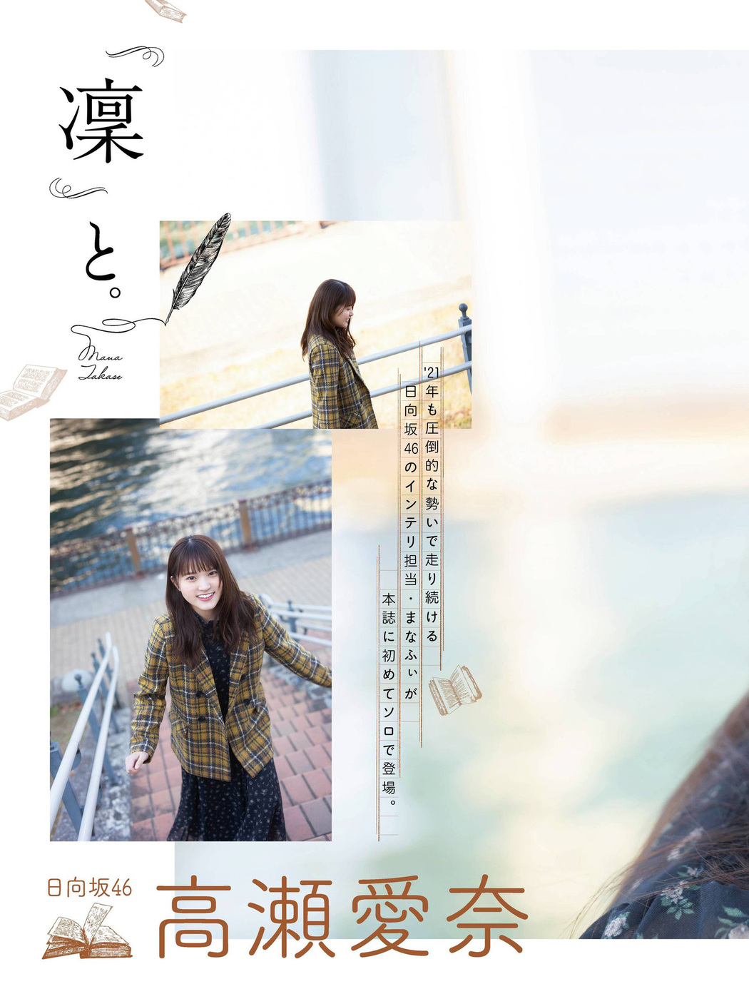 Mana Takase 高瀬愛奈, Platinum FLASH プラチナフラッシュ 2021.01 Vol.14 Cover Photo
