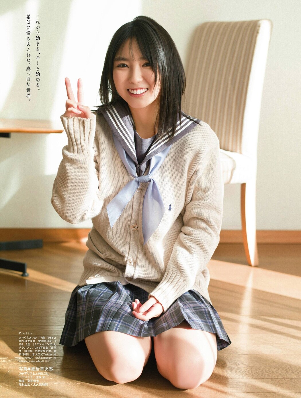 Aika Sawaguchi 沢口愛華, Platinum FLASH プラチナフラッシュ 2021.01 Vol.14