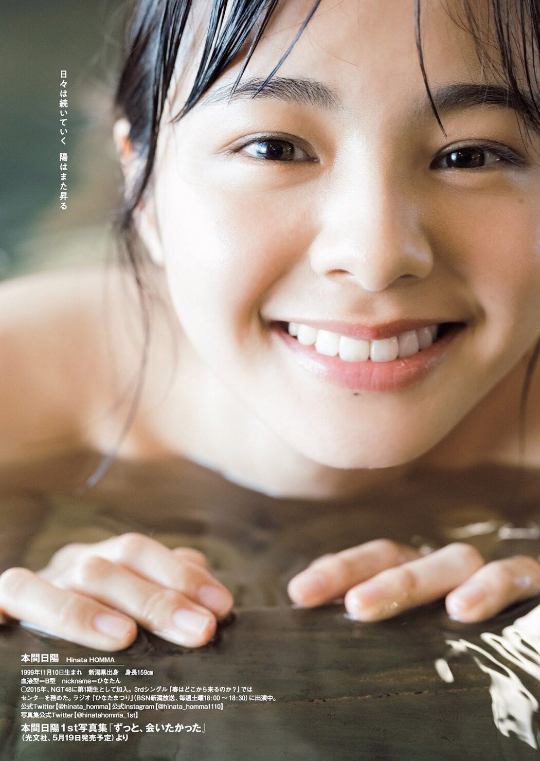 Hinata Homma 本間日陽, Weekly Playboy 2021 No.22 (週刊プレイボーイ 2021年22号)