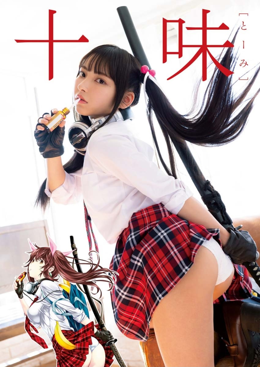 Toumi 十味, Young King Bull ヤングキングBULL 2021.04