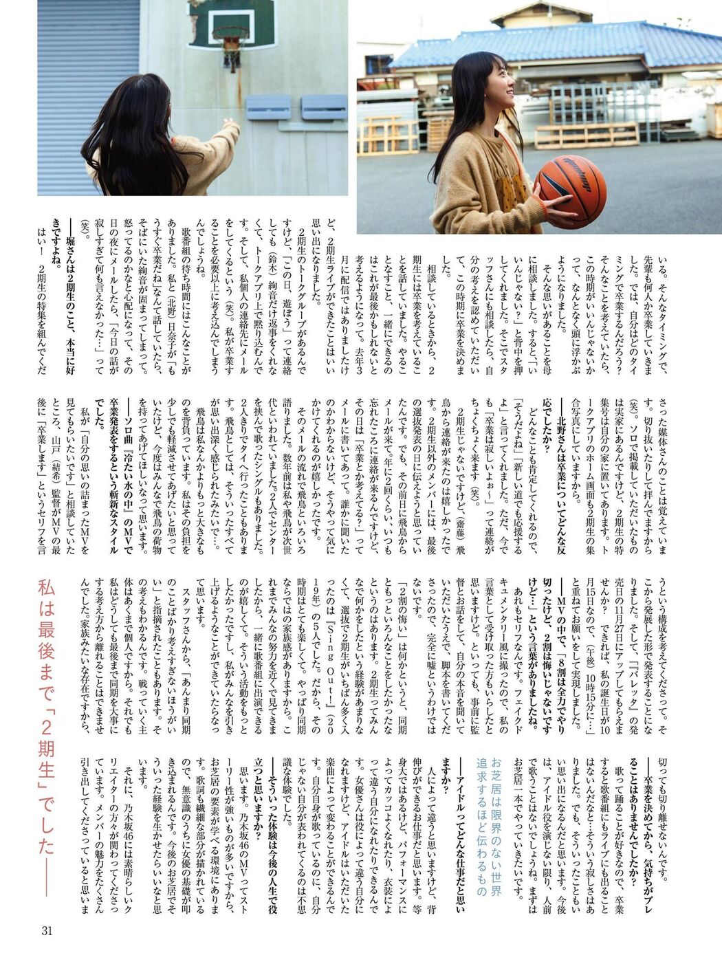 Miona Hori 堀未央奈, Platinum FLASH プラチナフラッシュ 2021.01 Vol.14