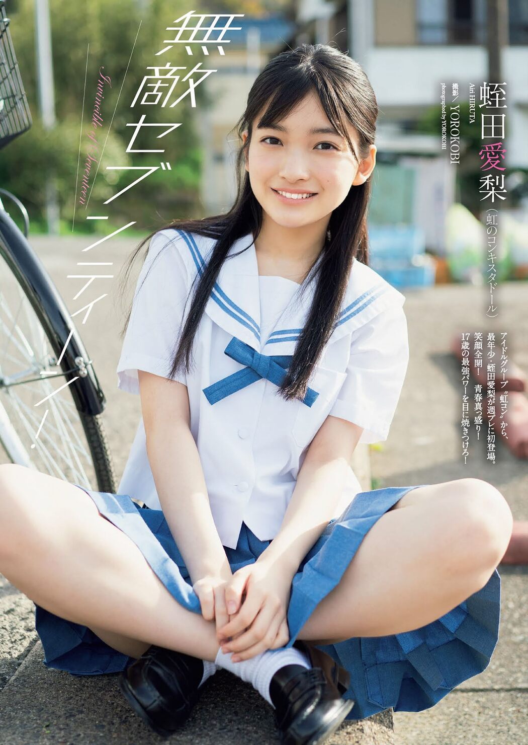 Airi Hiruta 蛭田愛梨, Weekly Playboy 2021 No.22 (週刊プレイボーイ 2021年22号) Cover Photo