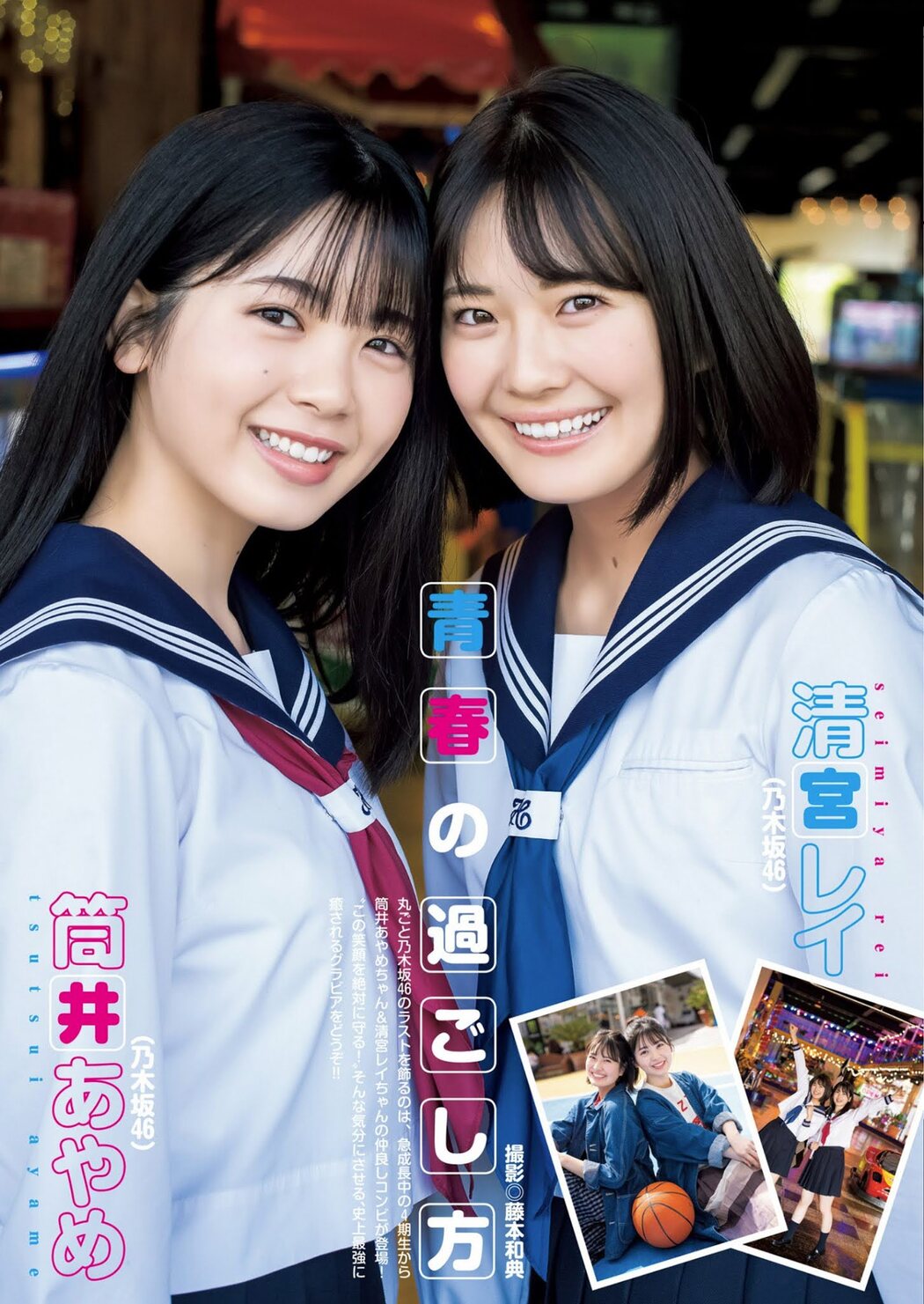 Rei Seimiya 清宮レイ, Ayame Tsutsui 筒井あやめ, Young Jump 2021 No.24 (ヤングジャンプ 2021年24号) Cover Photo
