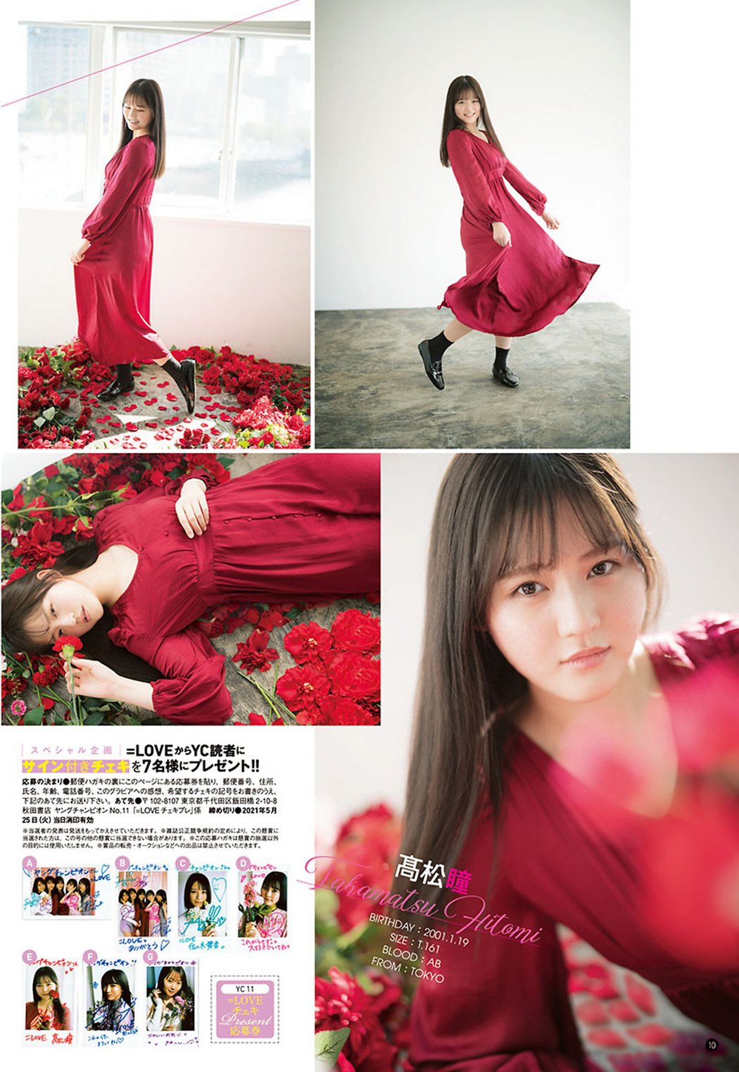 =LOVE, Young Champion 2021 No.11 (ヤングチャンピオン 2021年11号)