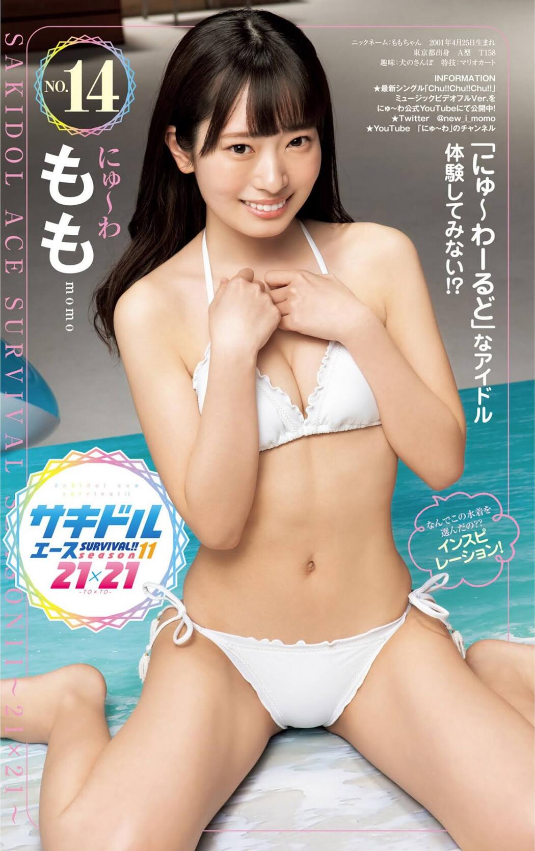 サキドルエース Survival Season 11, Young Jump 2021 No.21 Set.02 (ヤングジャンプ 2021年21号)