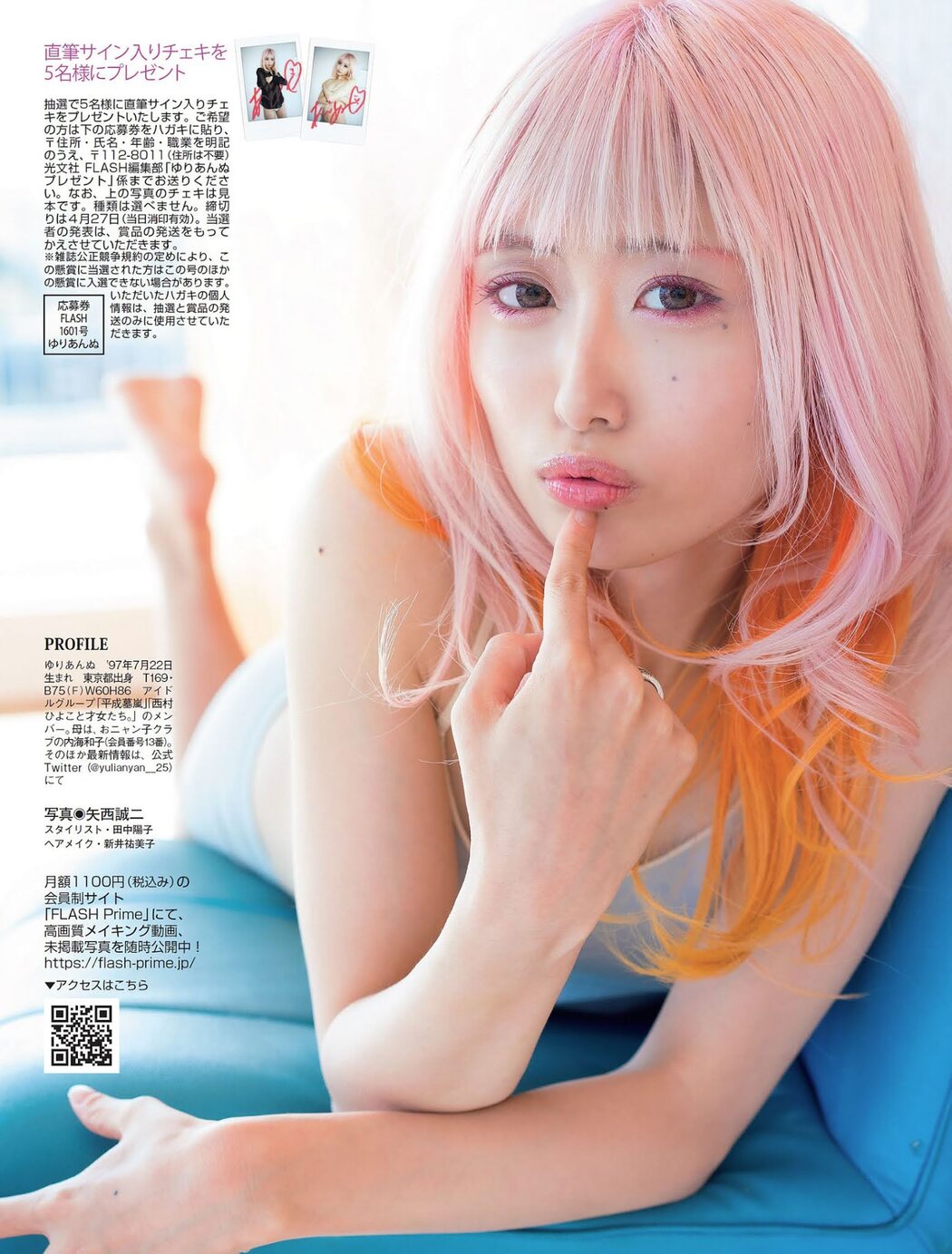 Yuriannu ゆりあんぬ, FLASH 2021.05.04 (フラッシュ 2021年5月4日号)