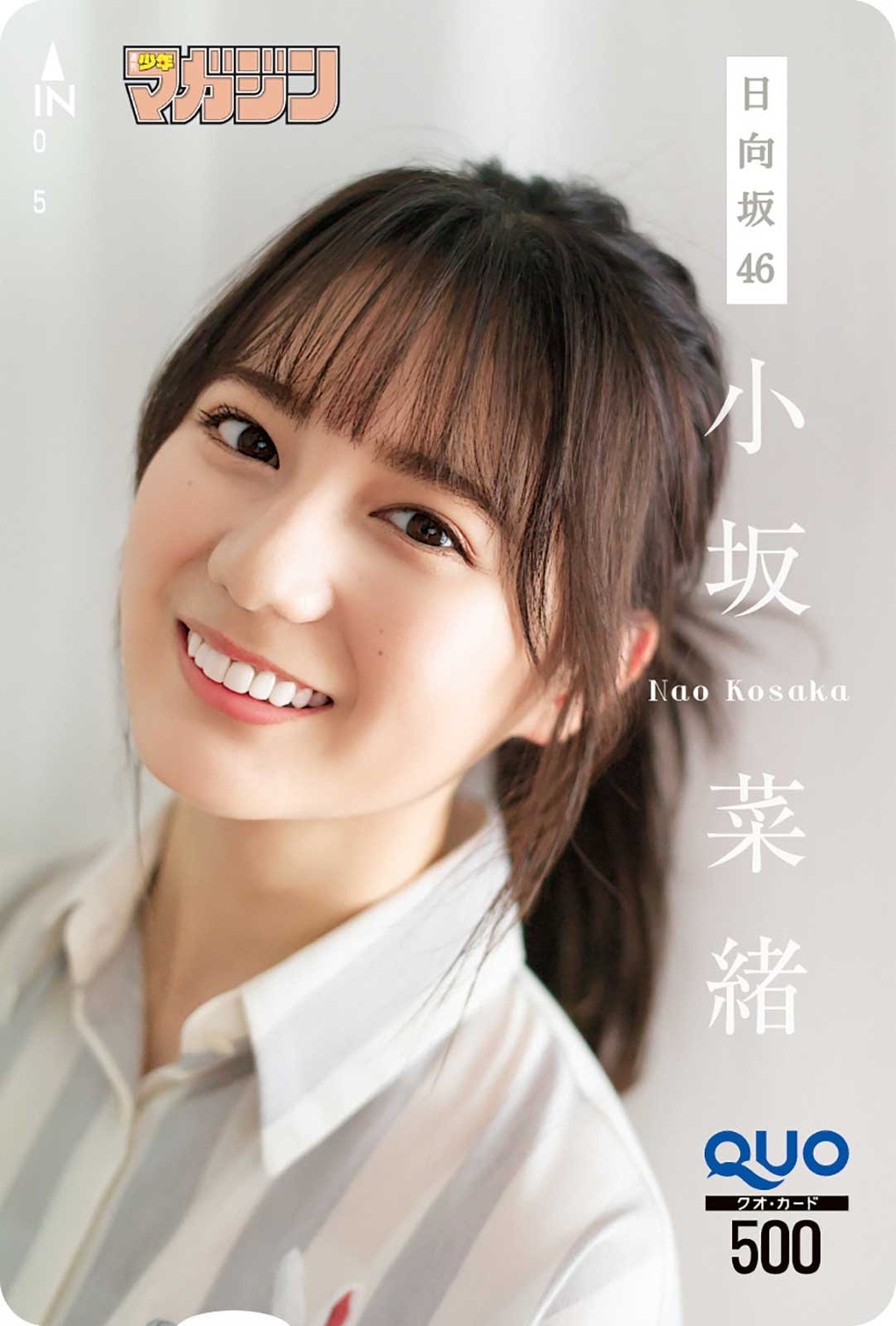 Nao Kosaka 小坂菜緒, Shonen Magazine 2021 No.21 (週刊少年マガジン 2021年21号)