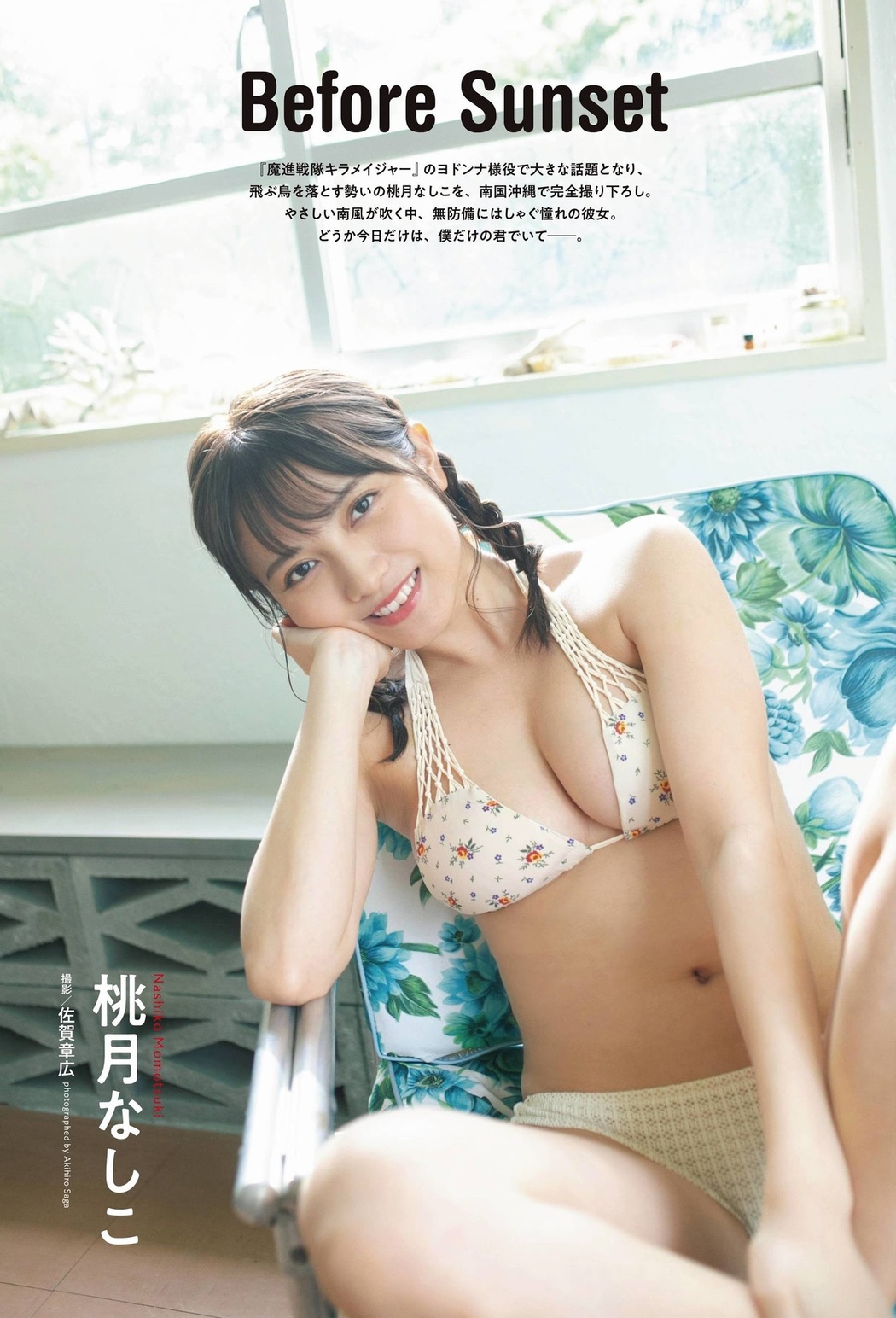 Nashiko Momotsuki 桃月なしこ, ENTAME 2021.05 (エンタメ 2021年5月号) Cover Photo
