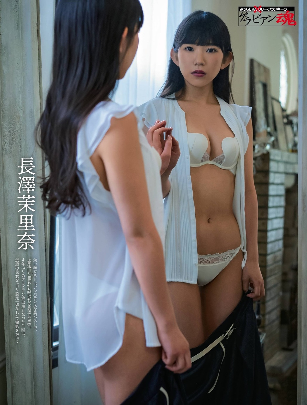 Marina Nagasawa 長澤茉里奈, Weekly SPA! 2021.05.04-11 (週刊SPA! 2021年5月4-11日号) Cover Photo
