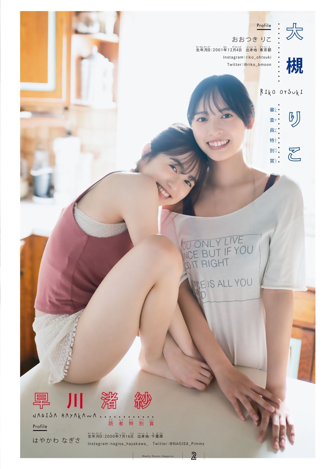 Nagisa Hayakawa 早川渚紗, Riko Otsuki 大槻りこ, Shonen Magazine 2021 No.22-23 (週刊少年マガジン 2021年22-23号)