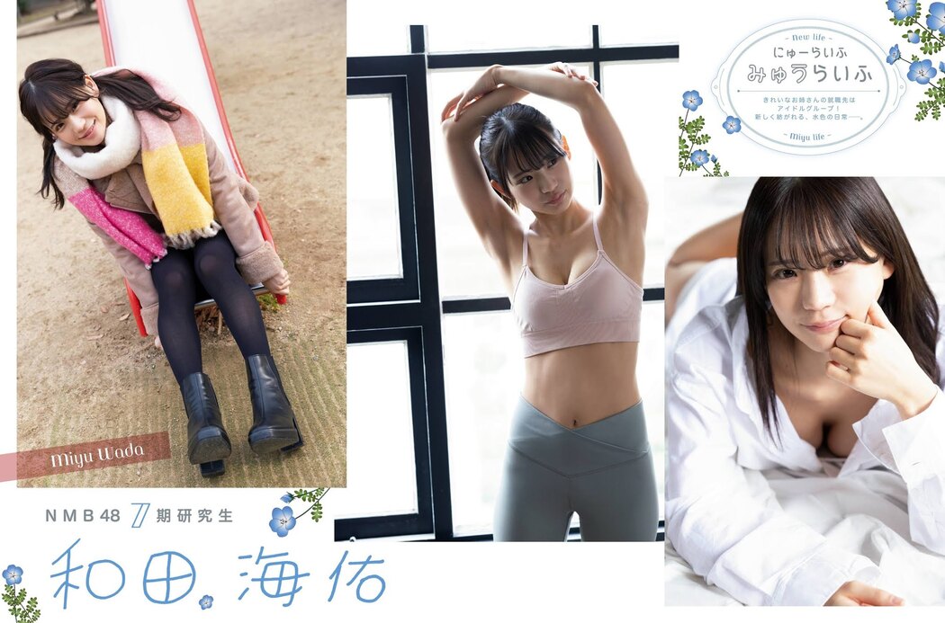 Miyu Wada 和田海佑, Platinum FLASH プラチナフラッシュ 2021.01 Vol.14 Cover Photo