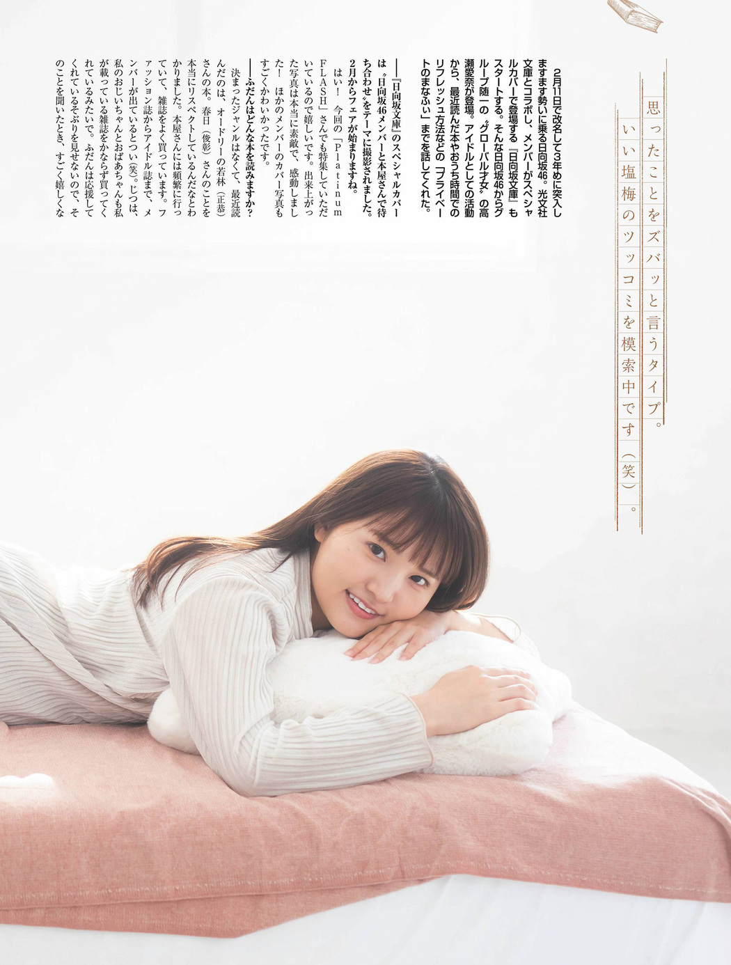 Mana Takase 高瀬愛奈, Platinum FLASH プラチナフラッシュ 2021.01 Vol.14
