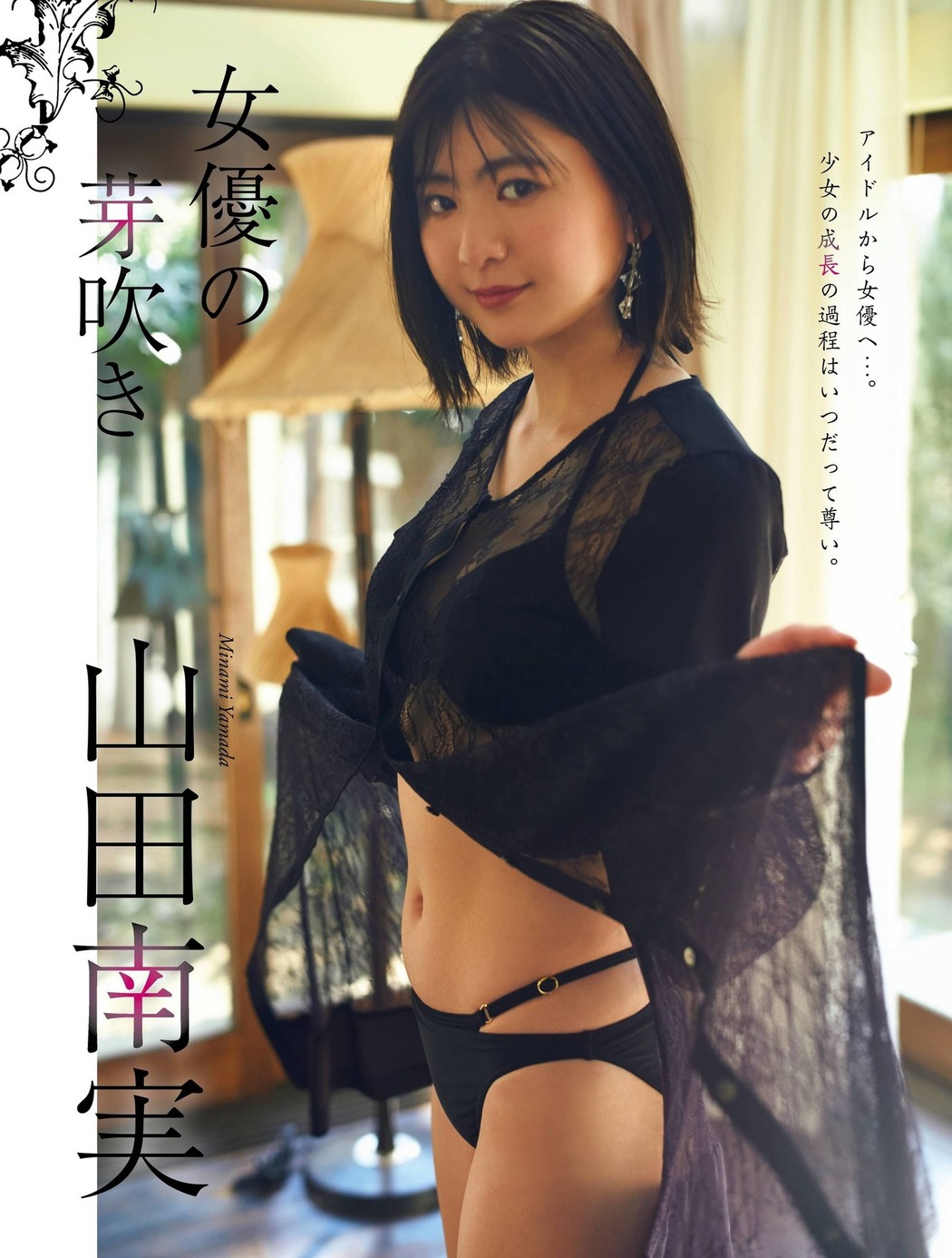 Minami Yamada 山田南実, Platinum FLASH プラチナフラッシュ 2021.01 Vol.14 Cover Photo