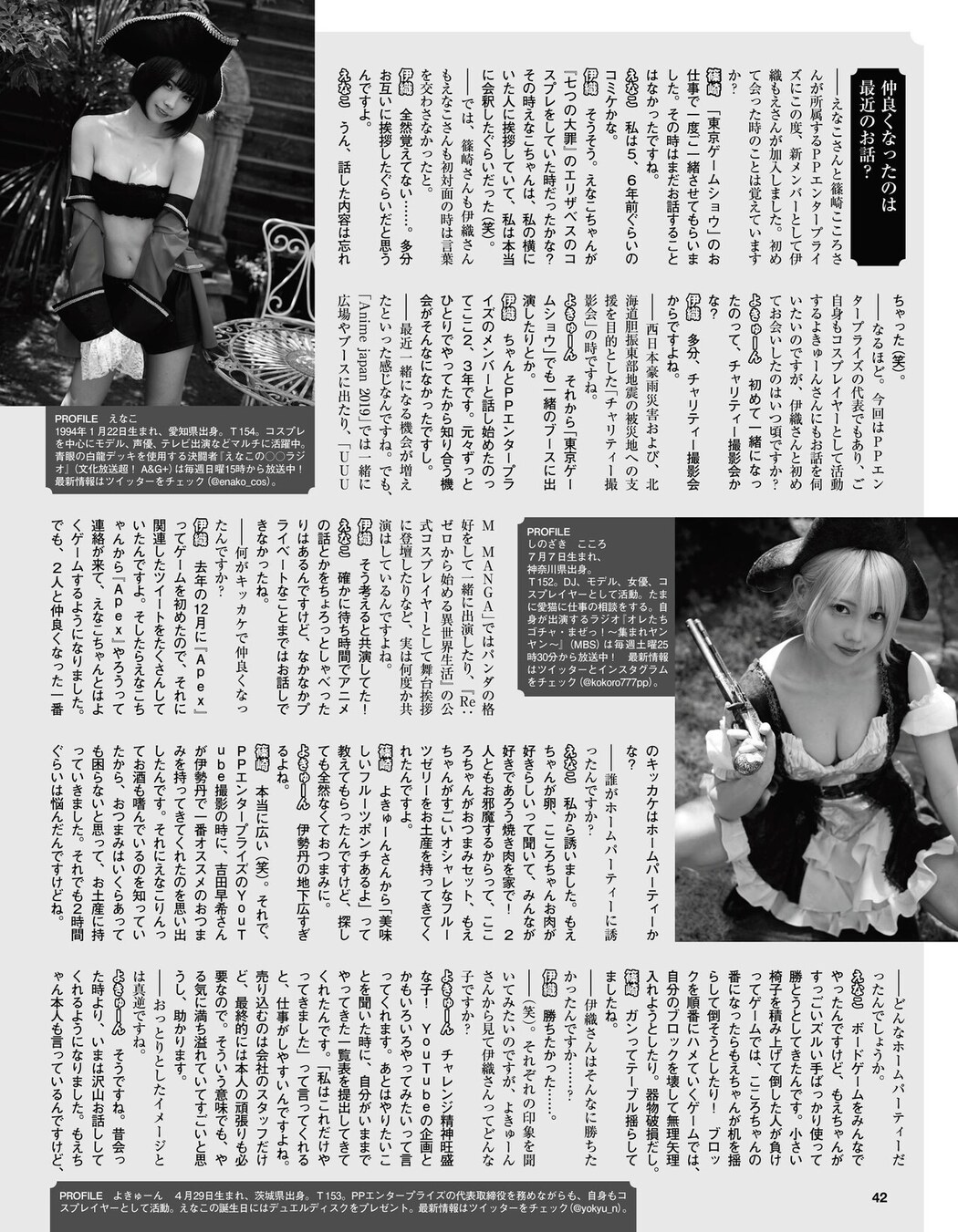 Moe Iori 伊織もえ, Ex-Taishu 2021.05 (EX大衆 2021年5月号)