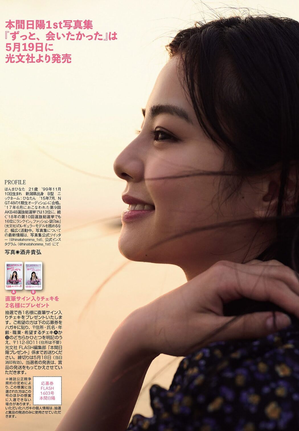 Hinata Homma 本間日陽, FLASH 2021.05.25 (フラッシュ 2021年5月25日号)