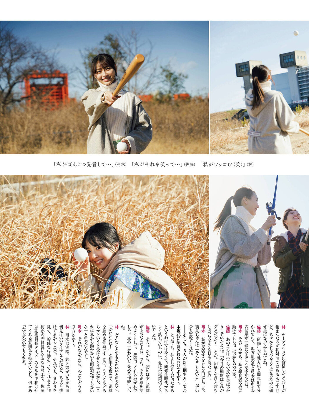 林瑠奈, 弓木奈於, 佐藤璃果, Platinum FLASH プラチナフラッシュ 2021.01 Vol.14