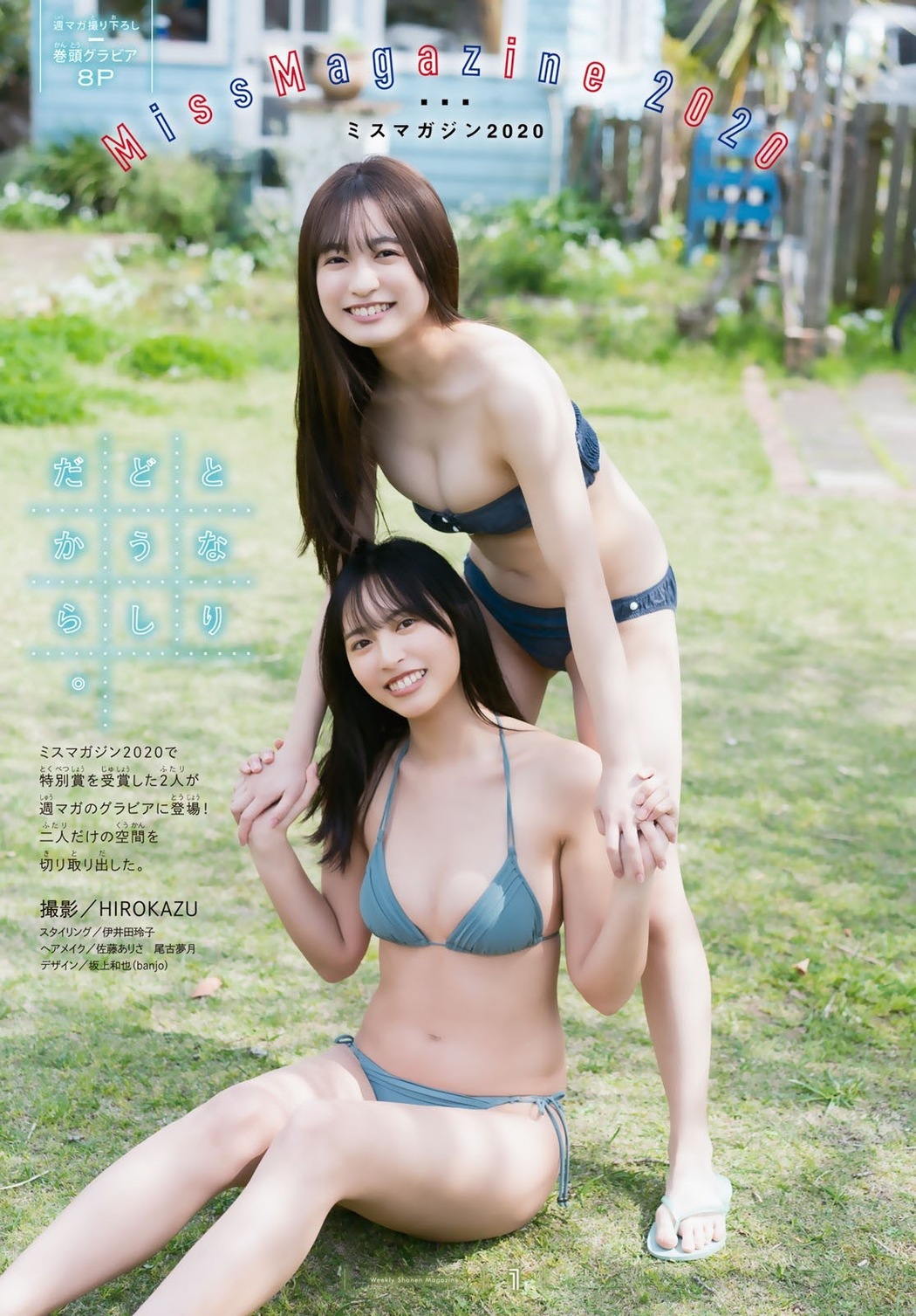 Nagisa Hayakawa 早川渚紗, Riko Otsuki 大槻りこ, Shonen Magazine 2021 No.22-23 (週刊少年マガジン 2021年22-23号) Cover Photo