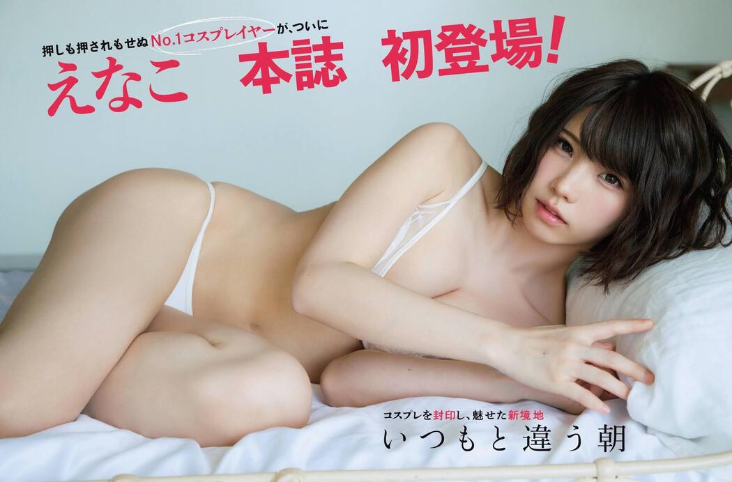 Enako えなこ, FLASH 2021.06.01 (フラッシュ 2021年6月1日号)