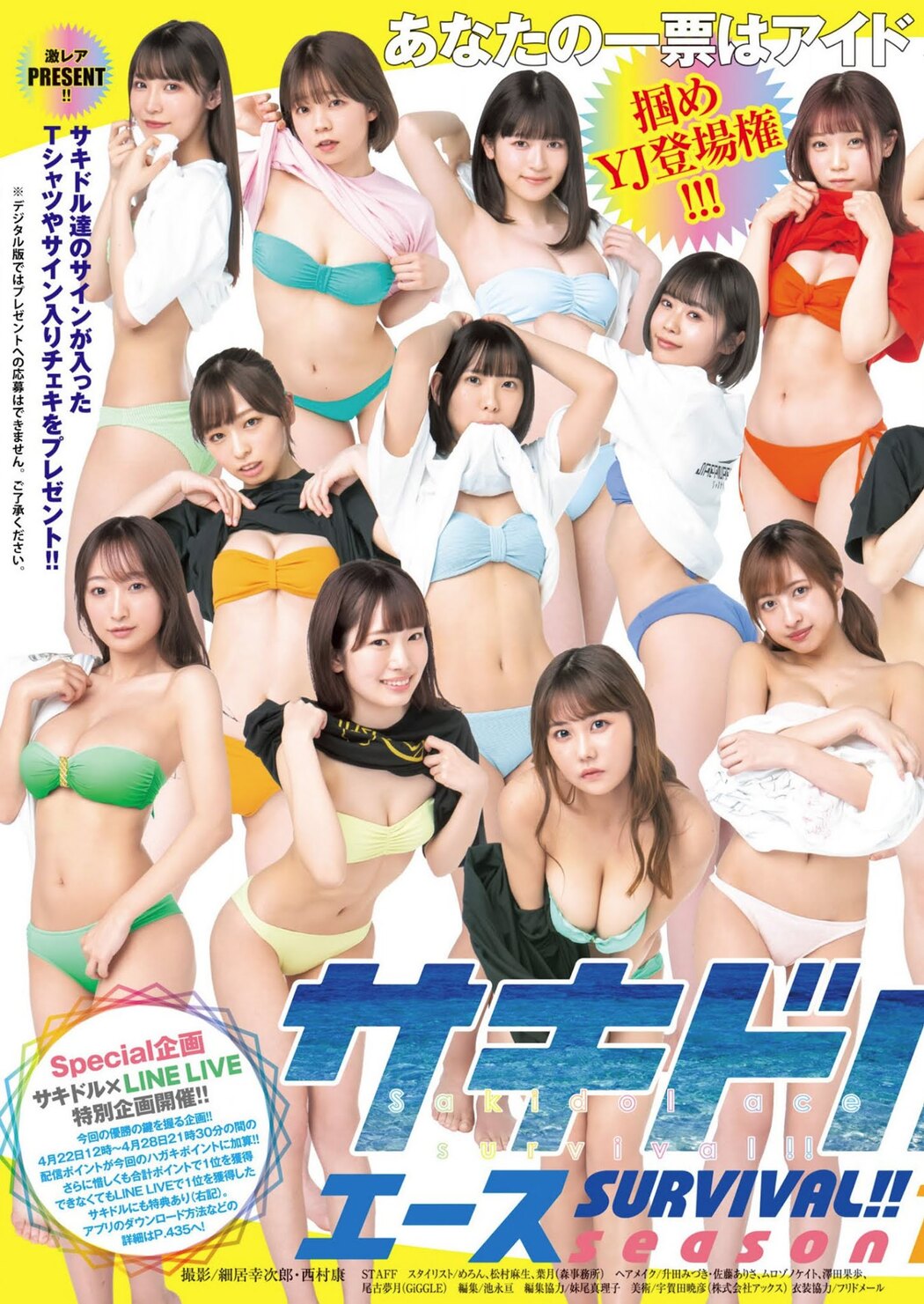 サキドルエース Survival Season 11, Young Jump 2021 No.21 Set.02 (ヤングジャンプ 2021年21号) Cover Photo