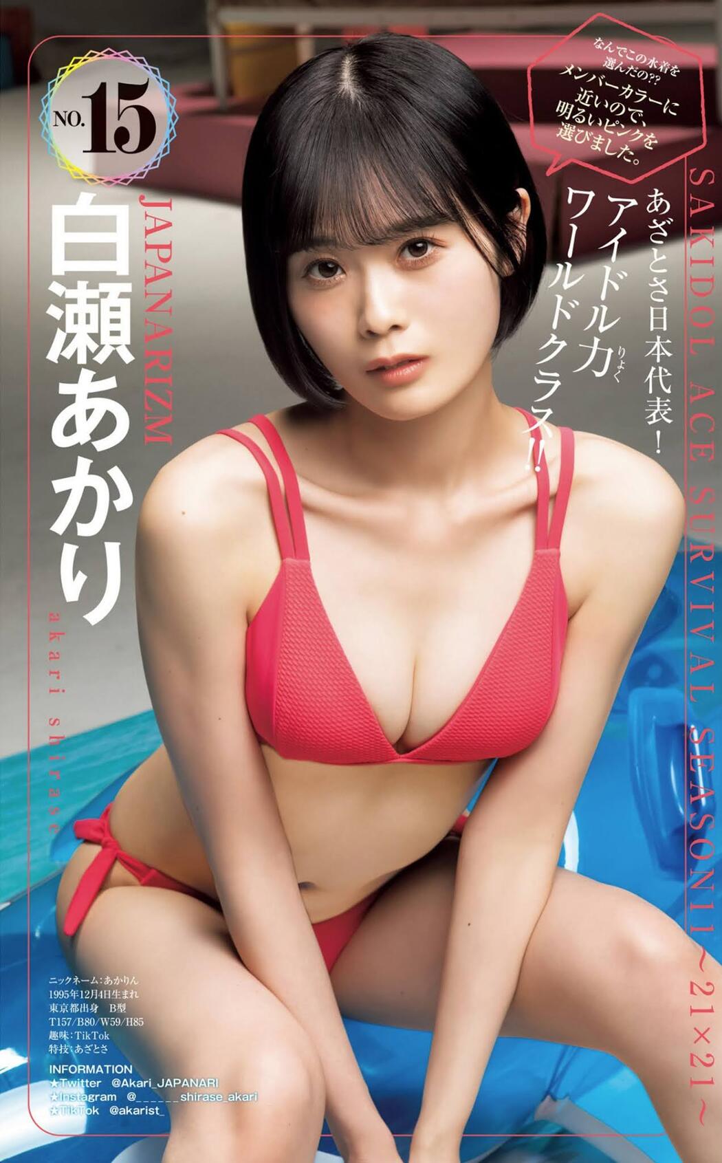 サキドルエース Survival Season 11, Young Jump 2021 No.21 Set.02 (ヤングジャンプ 2021年21号)