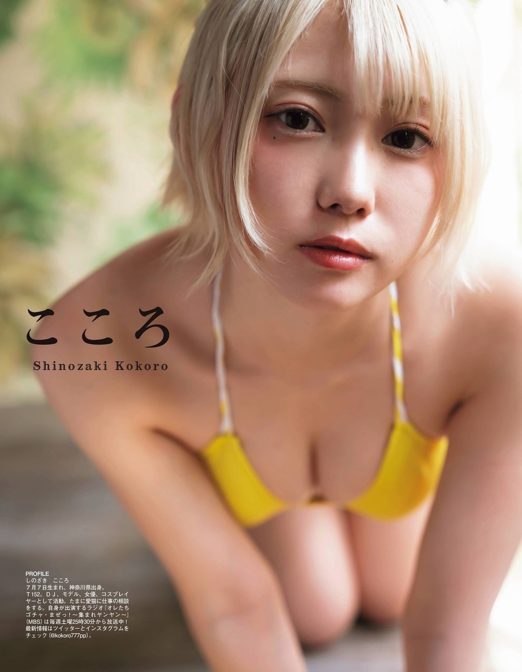 Kokoro Shinozaki 篠崎こころ, Ex-Taishu 2021.05 (EX大衆 2021年5月号)