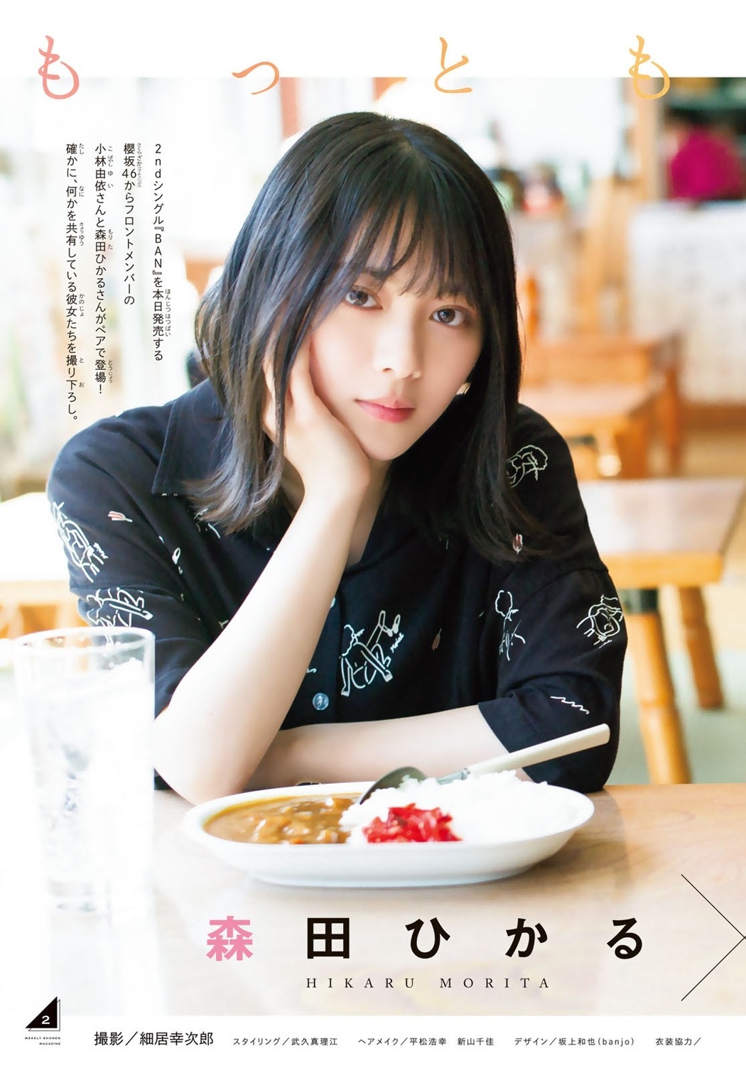 Yui Kobayashi 小林由依, Hikaru Morita 森田ひかる, Shonen Magazine 2021 No.20 (週刊少年マガジン 2021年20号)