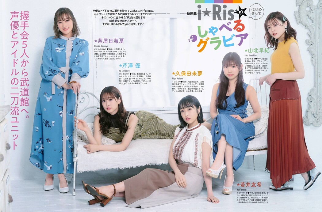 i☆Ris しゃべるグラビア, Weekly SPA! 2021.05.18 (週刊SPA! 2021年5月18日号) Cover Photo