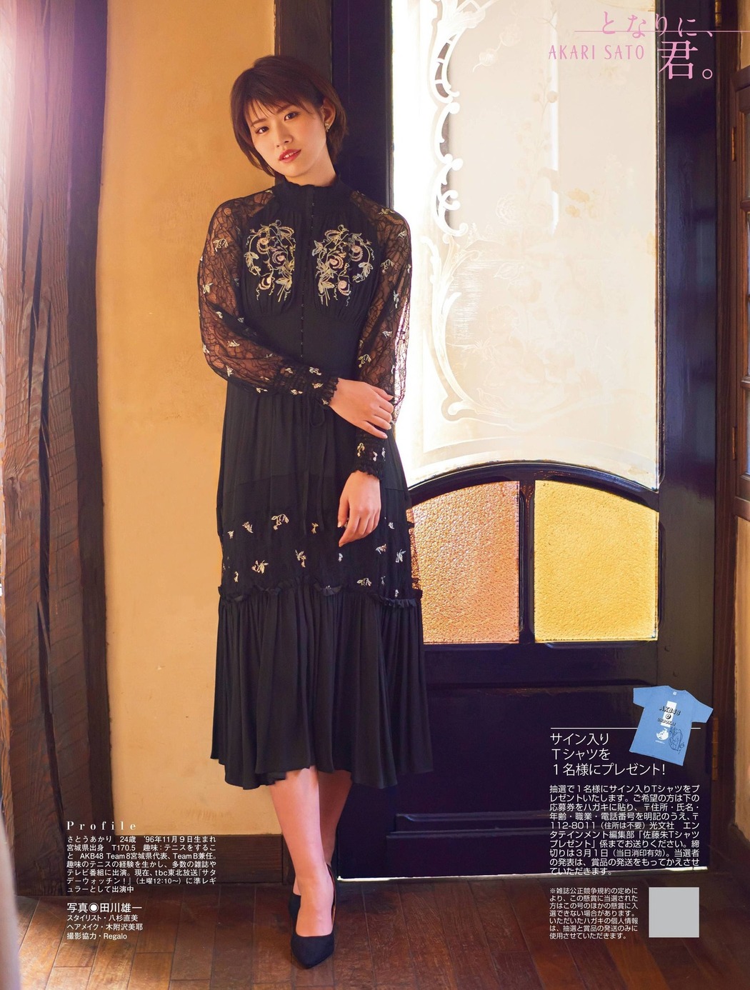 Akari Sato 佐藤朱, Platinum FLASH プラチナフラッシュ 2021.01 Vol.14