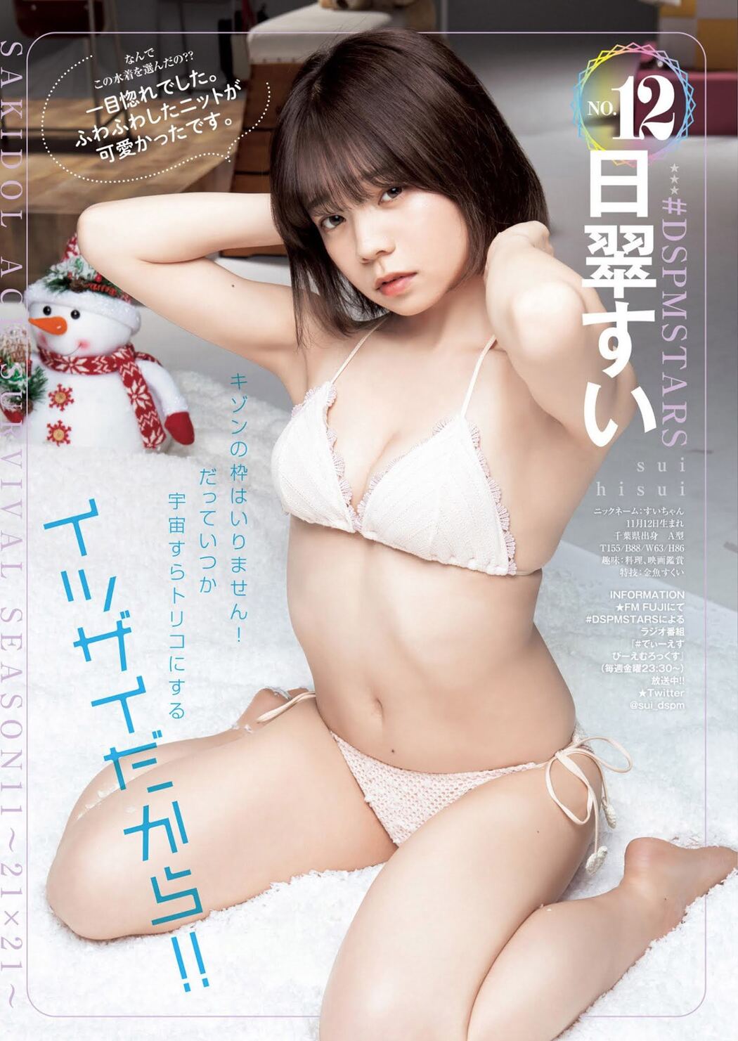 サキドルエース Survival Season 11, Young Jump 2021 No.21 Set.02 (ヤングジャンプ 2021年21号)