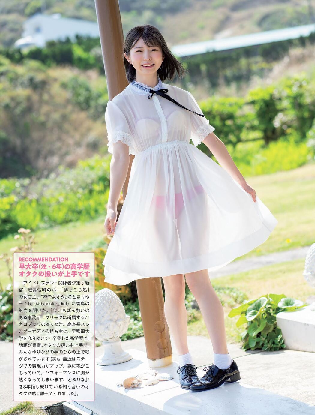 Yurina Aoshima 碧島ゆりな, FLASH 2021.05.04 (フラッシュ 2021年5月4日号)