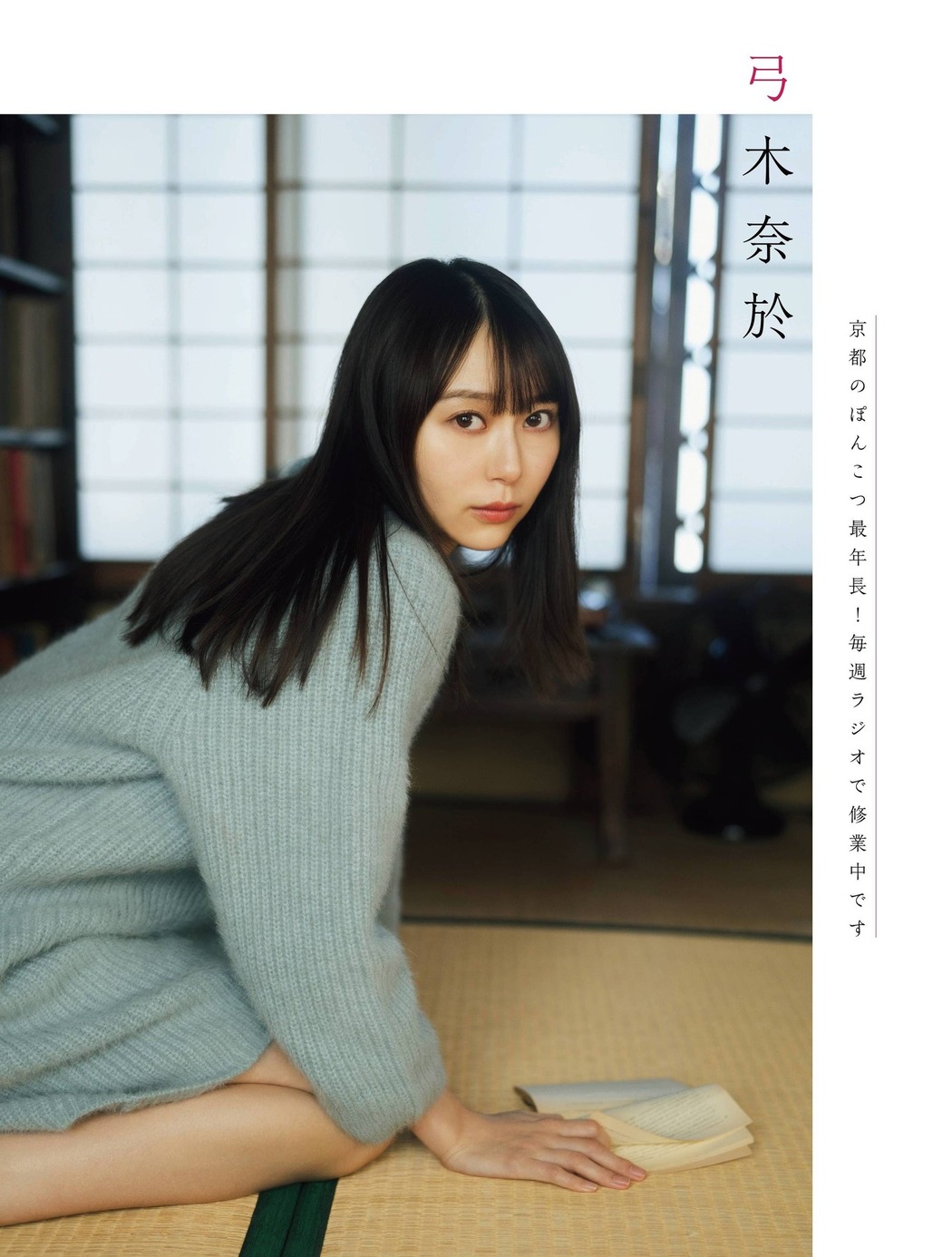 林瑠奈, 弓木奈於, 佐藤璃果, Platinum FLASH プラチナフラッシュ 2021.01 Vol.14