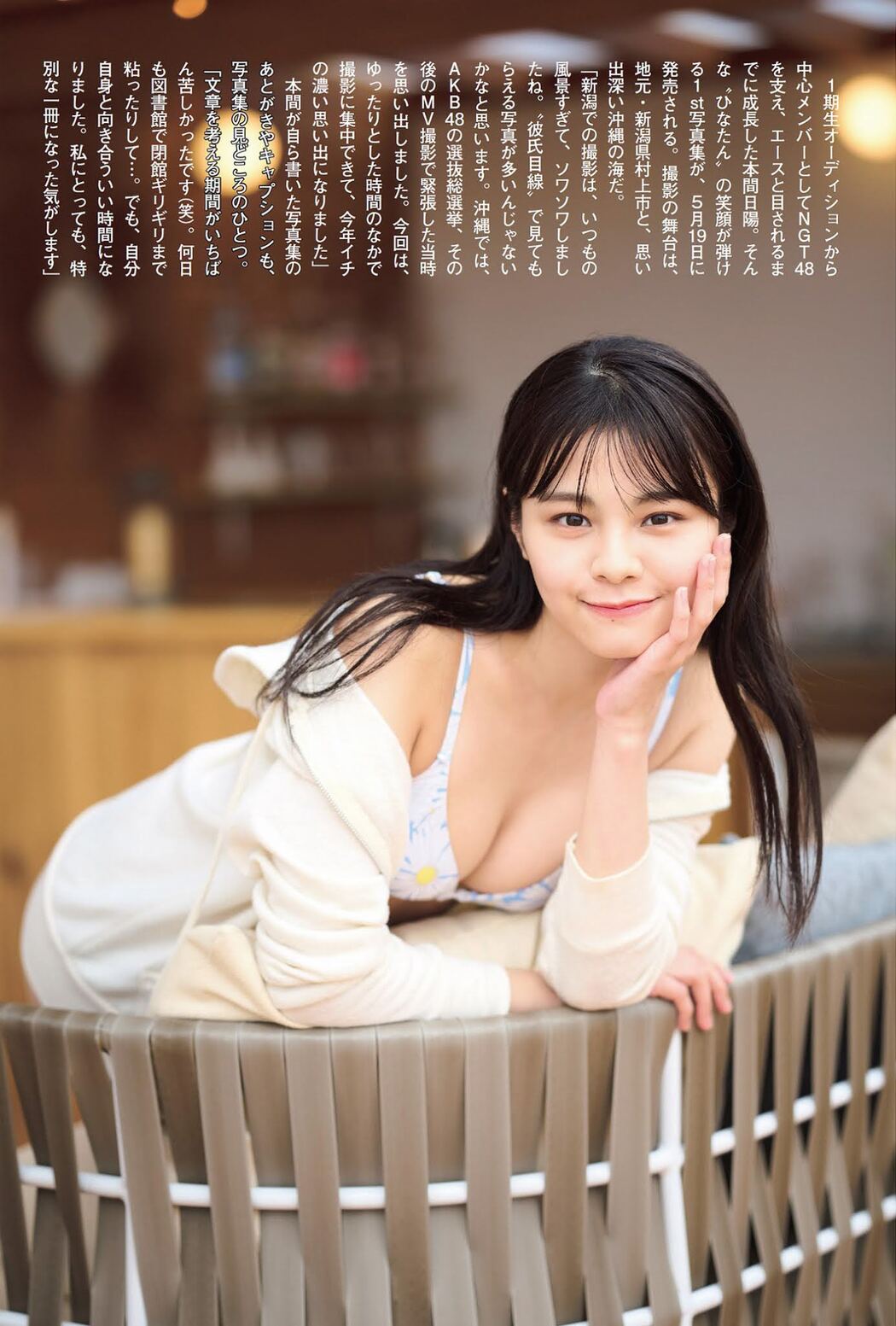 Hinata Homma 本間日陽, FLASH 2021.05.25 (フラッシュ 2021年5月25日号)