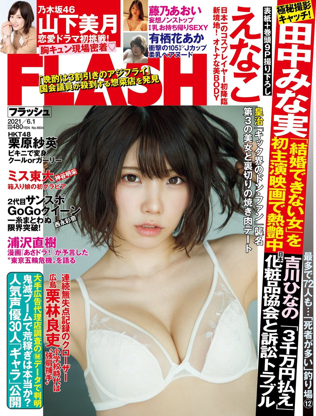 Enako えなこ, FLASH 2021.06.01 (フラッシュ 2021年6月1日号) Cover Photo