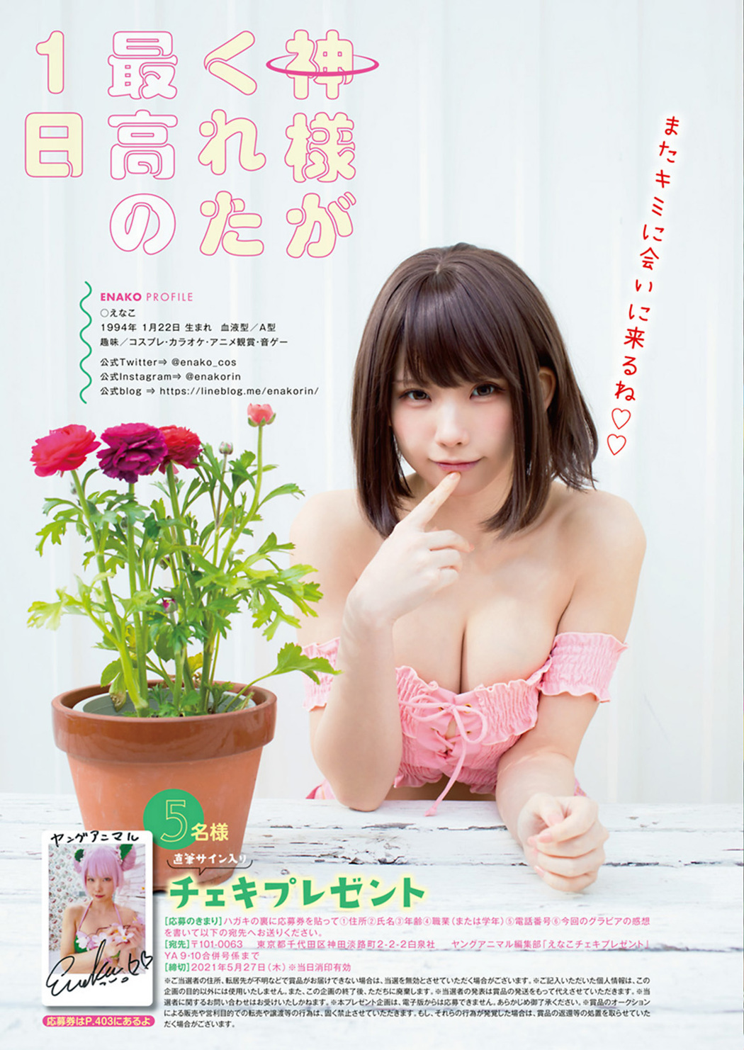 Enako えなこ, Young Animal 2021 No.09-10 (ヤングアニマル 2021年9-10号)