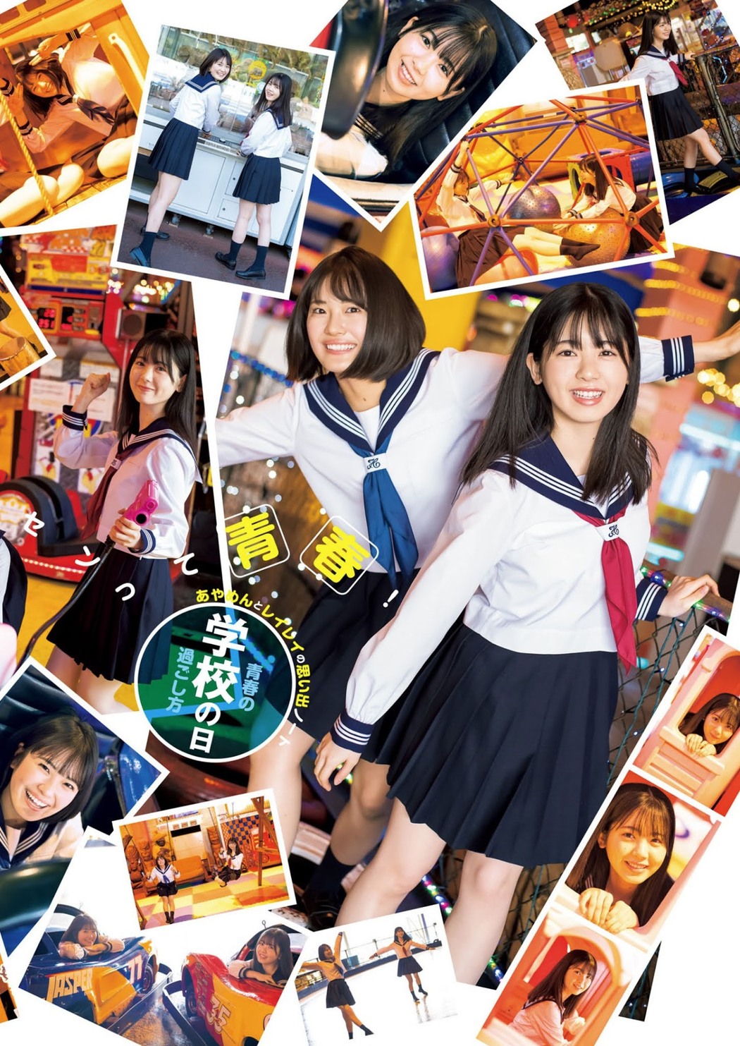 Rei Seimiya 清宮レイ, Ayame Tsutsui 筒井あやめ, Young Jump 2021 No.24 (ヤングジャンプ 2021年24号)