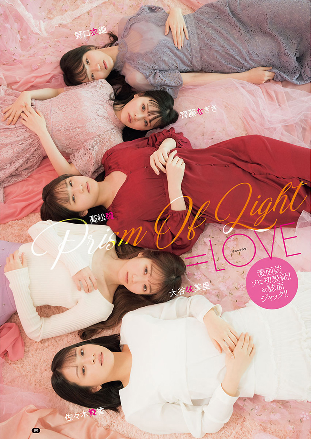 =LOVE, Young Champion 2021 No.11 (ヤングチャンピオン 2021年11号)