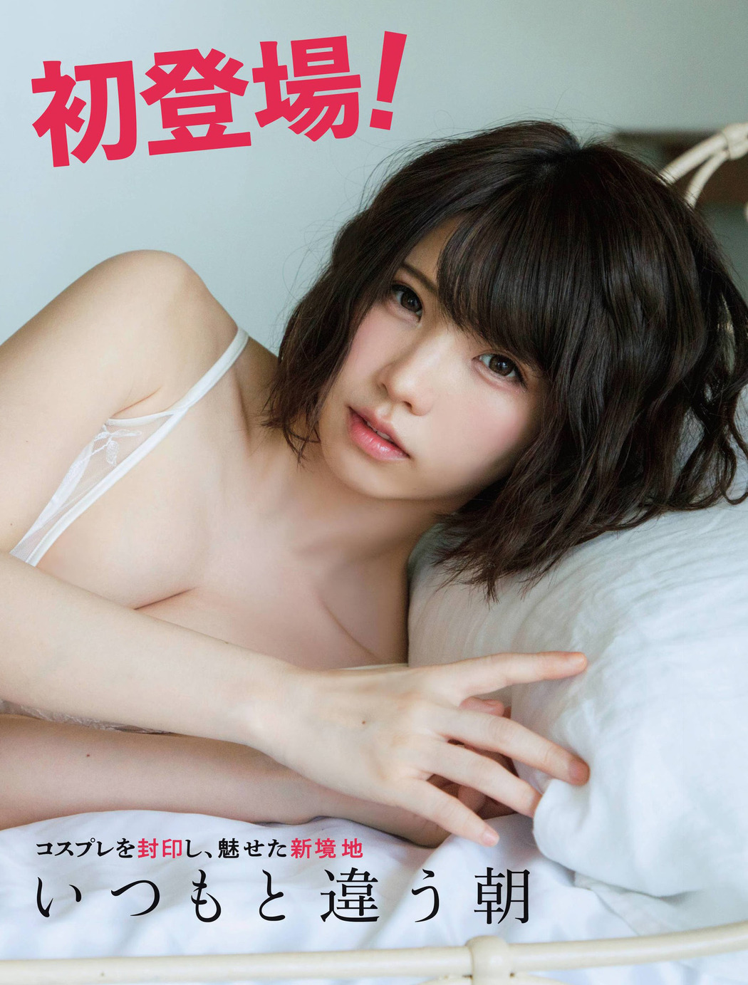 Enako えなこ, FLASH 2021.06.01 (フラッシュ 2021年6月1日号)