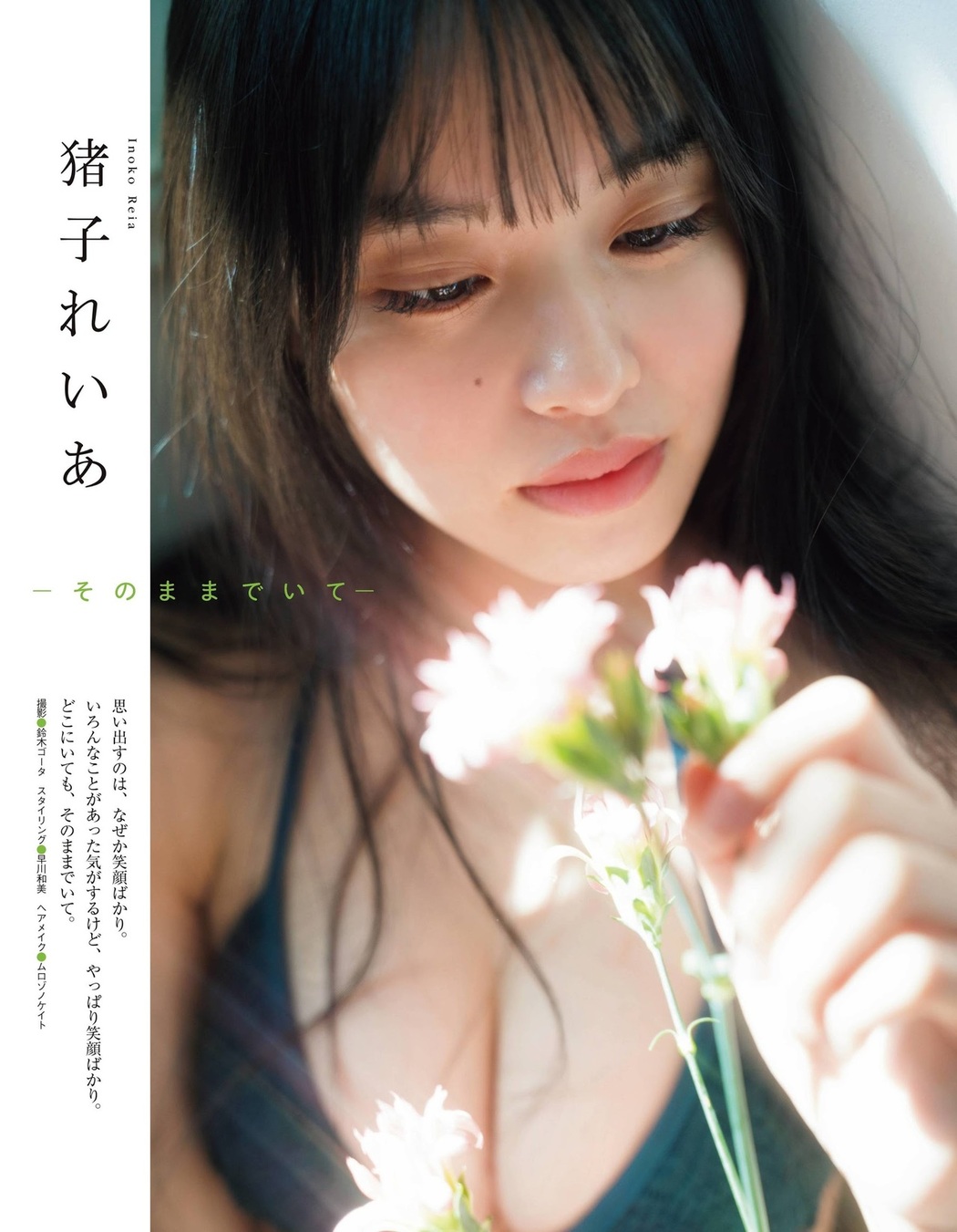 Reia Inoko 猪子れいあ, Ex-Taishu 2021.05 (EX大衆 2021年5月号) Cover Photo
