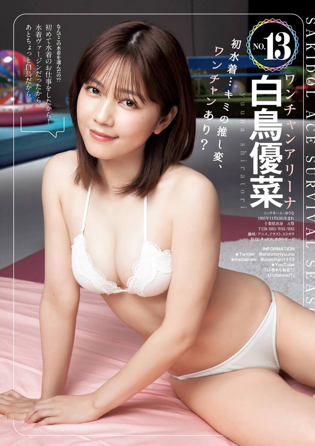 サキドルエース Survival Season 11, Young Jump 2021 No.21 Set.02 (ヤングジャンプ 2021年21号)