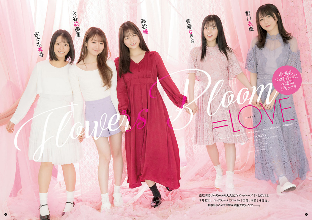 =LOVE, Young Champion 2021 No.11 (ヤングチャンピオン 2021年11号)