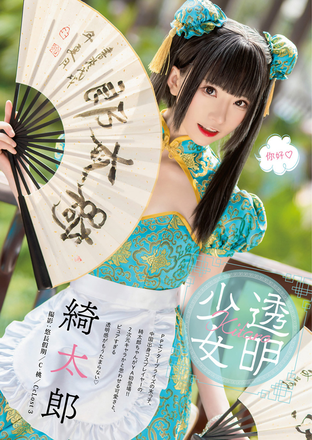 Kitaro 綺太郎, Young Animal 2021 No.09-10 (ヤングアニマル 2021年9-10号) Cover Photo