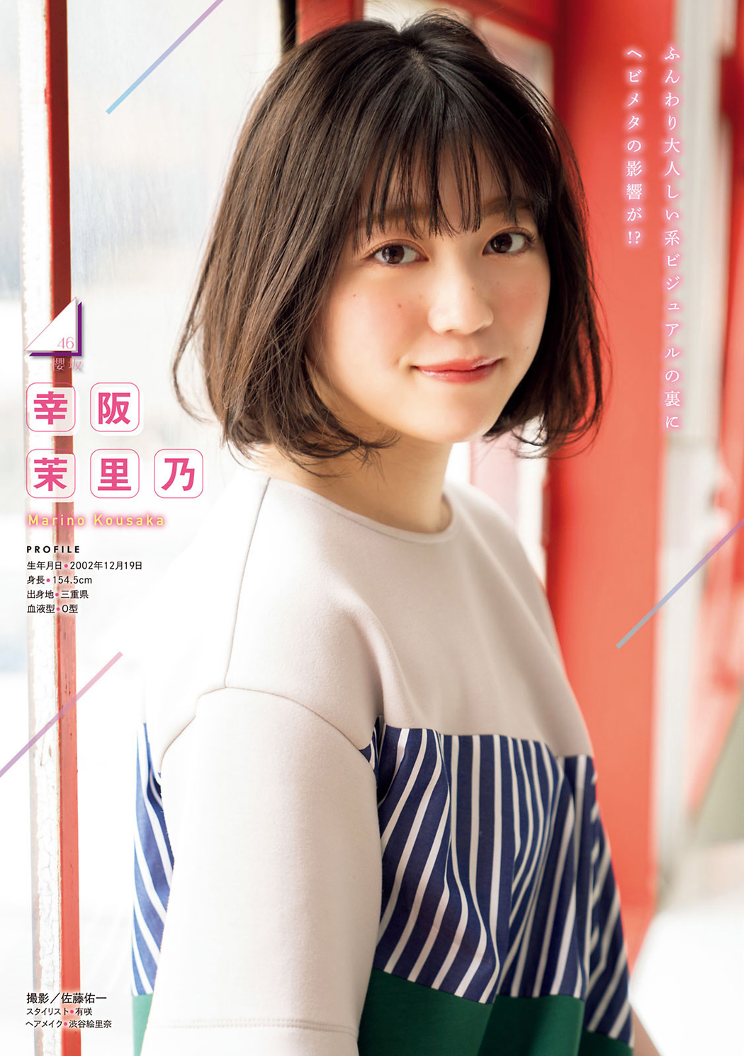 坂道ネクストジェネレーション＋ スペシャル出張版 後編！, Young Magazine 2021 No.22-23 (ヤングマガジン 2021年22-23号)