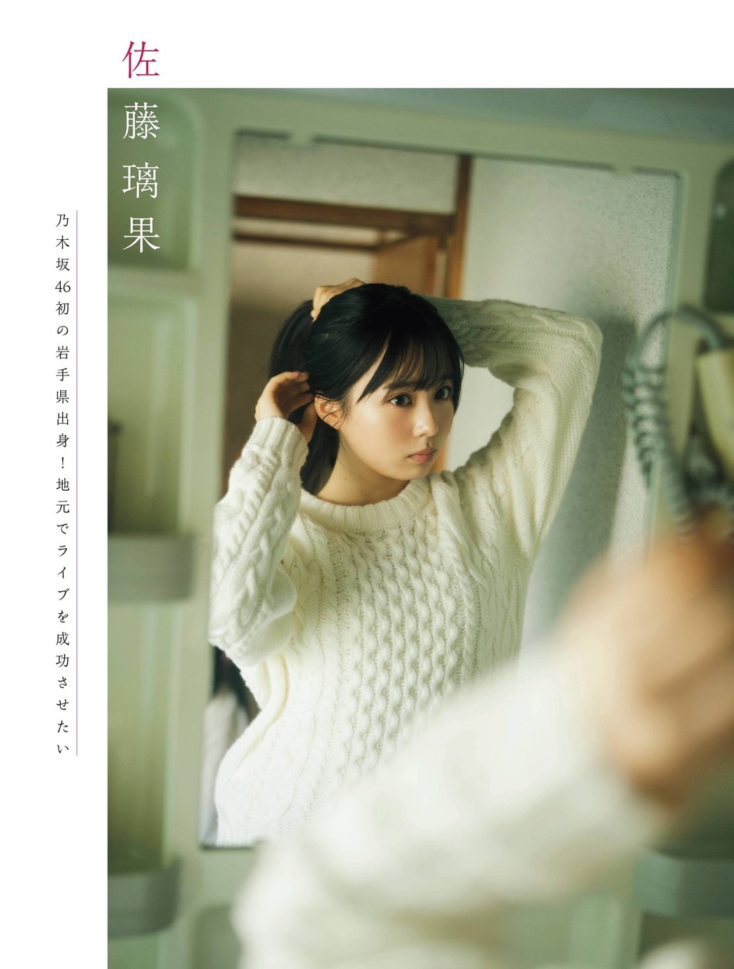 林瑠奈, 弓木奈於, 佐藤璃果, Platinum FLASH プラチナフラッシュ 2021.01 Vol.14