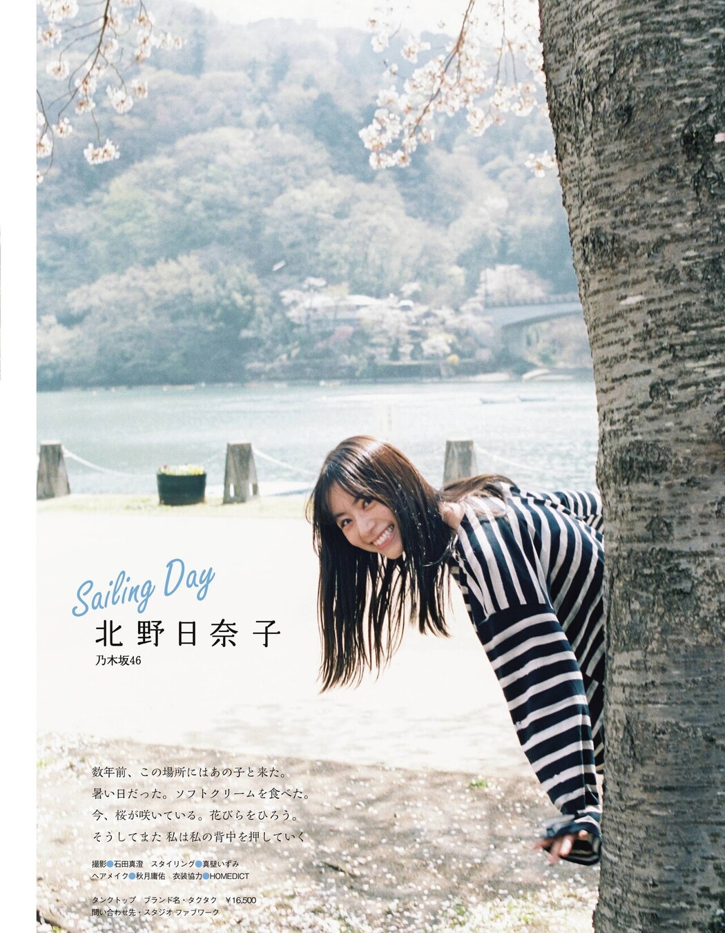 Hinako Kitano 北野日奈子, Ex-Taishu 2021.05 (EX大衆 2021年5月号) Cover Photo