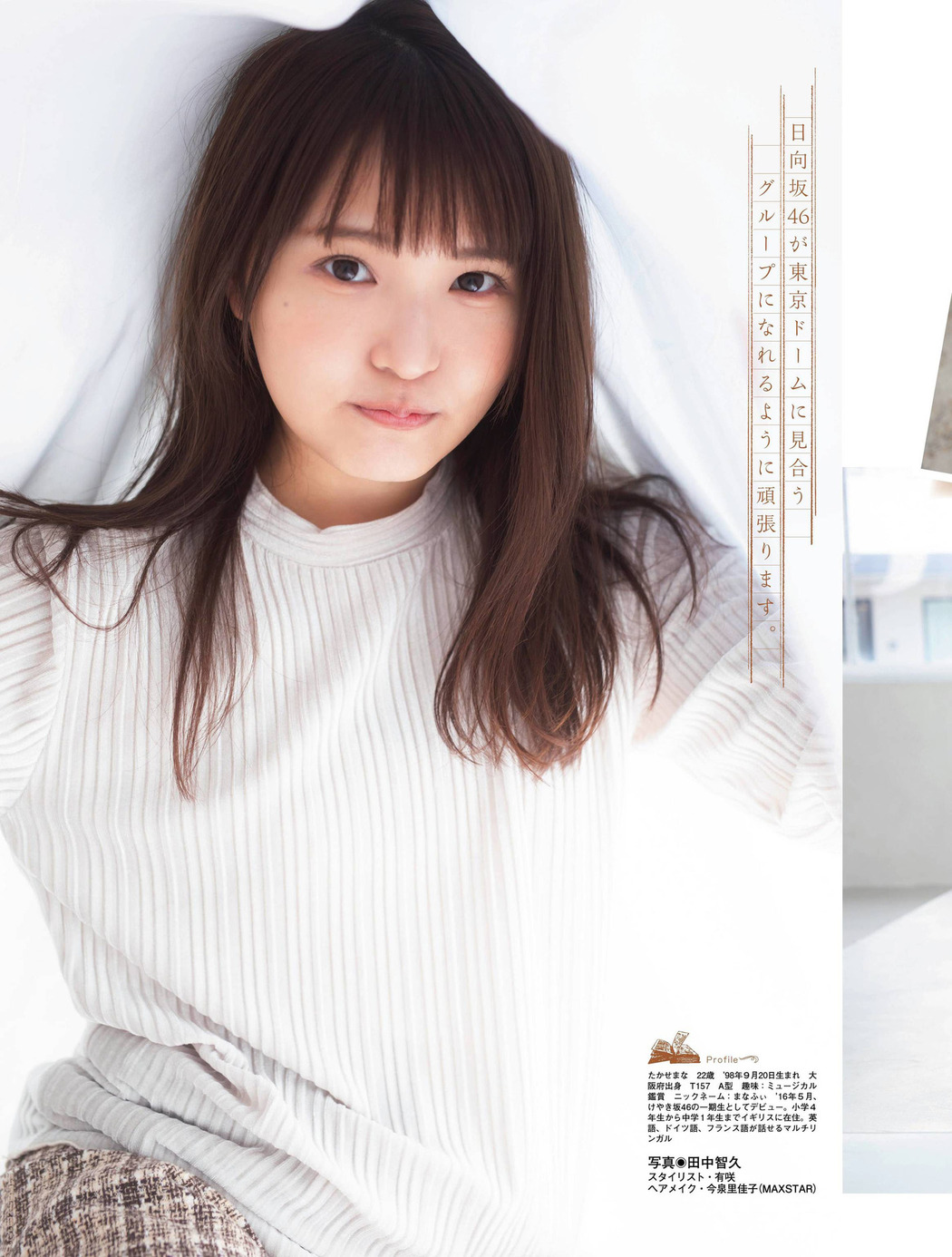 Mana Takase 高瀬愛奈, Platinum FLASH プラチナフラッシュ 2021.01 Vol.14