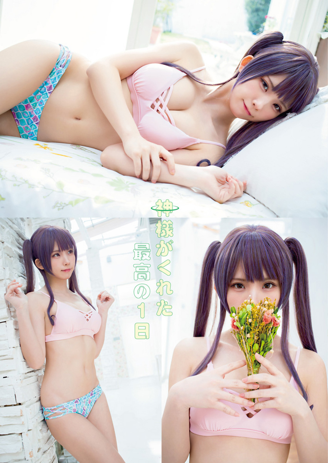 Enako えなこ, Young Animal 2021 No.09-10 (ヤングアニマル 2021年9-10号)