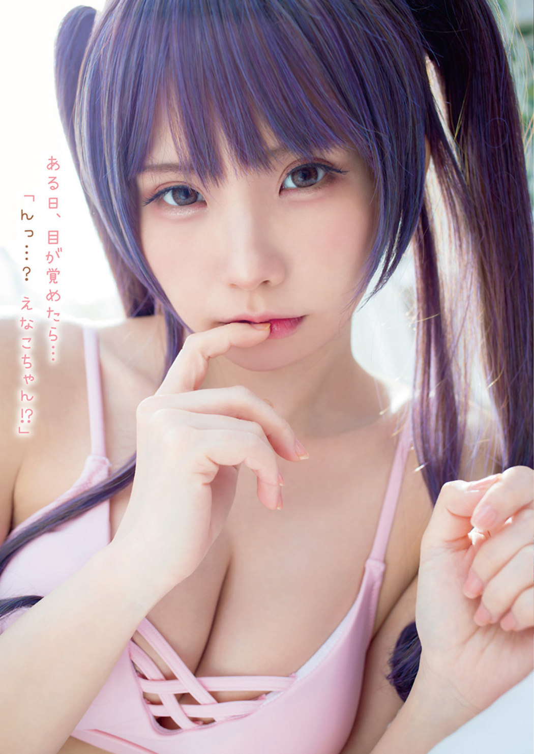 Enako えなこ, Young Animal 2021 No.09-10 (ヤングアニマル 2021年9-10号)