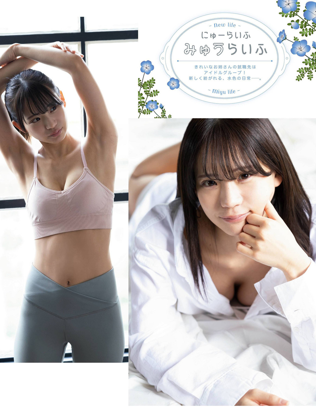 Miyu Wada 和田海佑, Platinum FLASH プラチナフラッシュ 2021.01 Vol.14