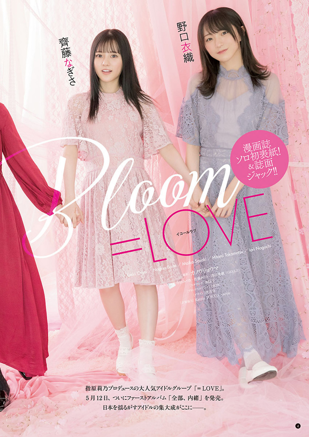 =LOVE, Young Champion 2021 No.11 (ヤングチャンピオン 2021年11号)